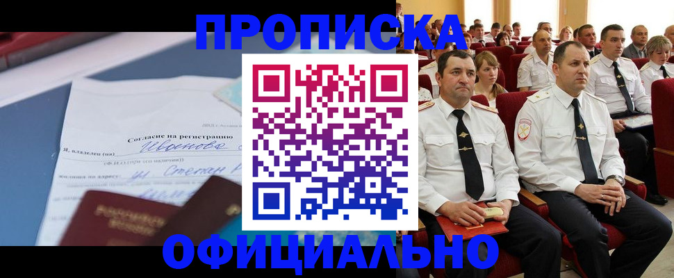 прописка для работы в Уяре