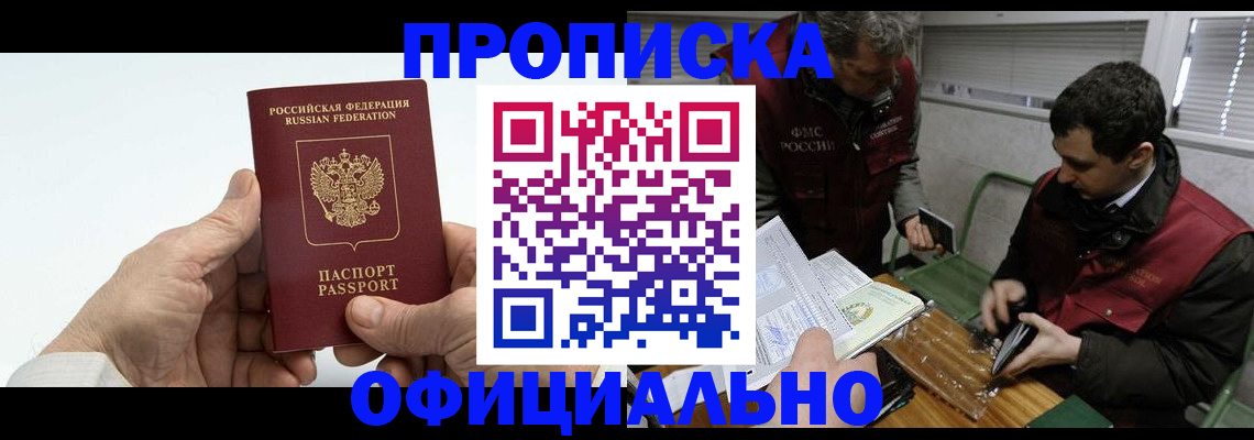 прописка гарантия в Уяре